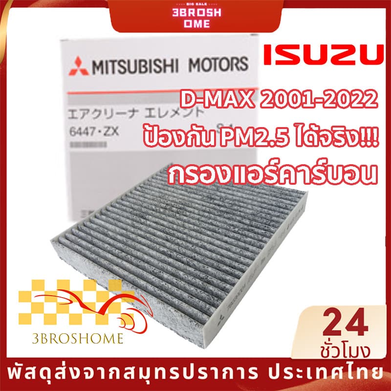 กรองแอร์คาร์บอน ไส้กรองแอร์ รุ่นคาร์บอน สำหรับ ISUZU DMAX 2011-2022 NEW D-MAX 1.9 MU-X COLORADO TRAILBLAZER ’12 TRITON PAJERO '15 wp9323 ป้องกัน PM2.5