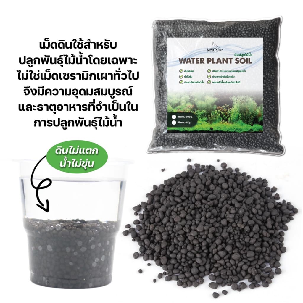 ดินปลูกไม้น้ำ WATER PLANT SOIL by Medifish รูปที่ 2