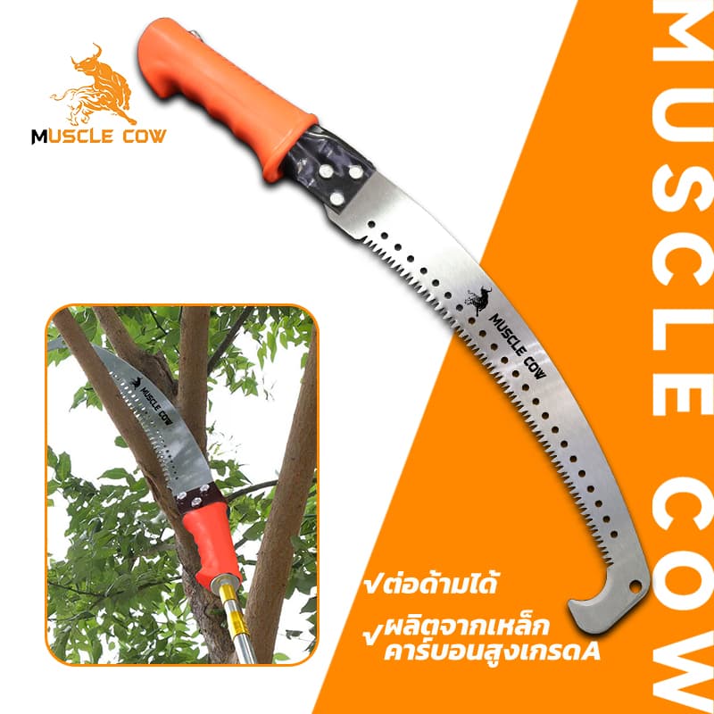 MUSCLE COW เลื่อยโค้งตัดกิ่งไม้ เลื่อยตัดแต่งกิ่งไม้ผลสวน เลื่อยตัดกิ่งไม้ เลื่อยไม้ ขนาด 16นิ้ว รูปที่ 1