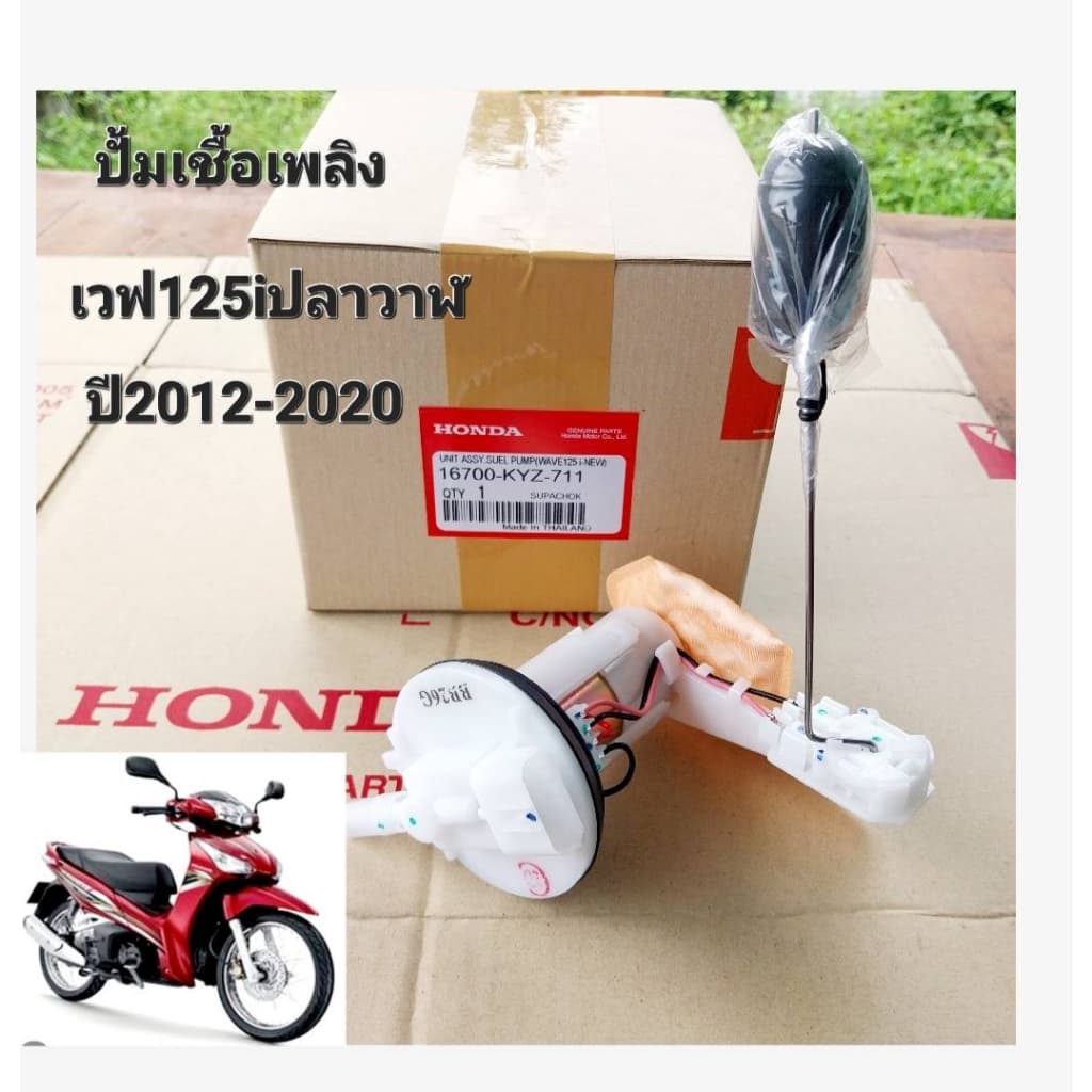 ชุดปั้มเชื้อเพลิงเวฟ125i ปลาวาฬ ชุดใหญ่ รหัสKYZ-711 รูปที่ 1