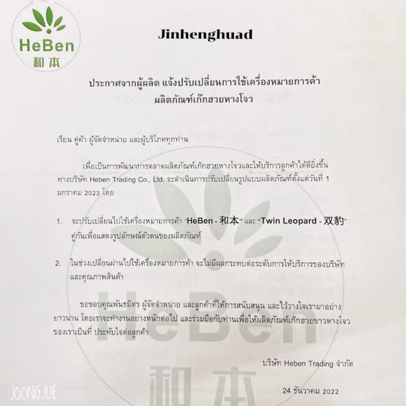 ชุดต้มน้ำเก๊กฮวย**อาม่าแกะดอกให้อย่างดี** ในห่อ) ตราเสือแท้ *3 ห่อ 100* รูปที่ 7