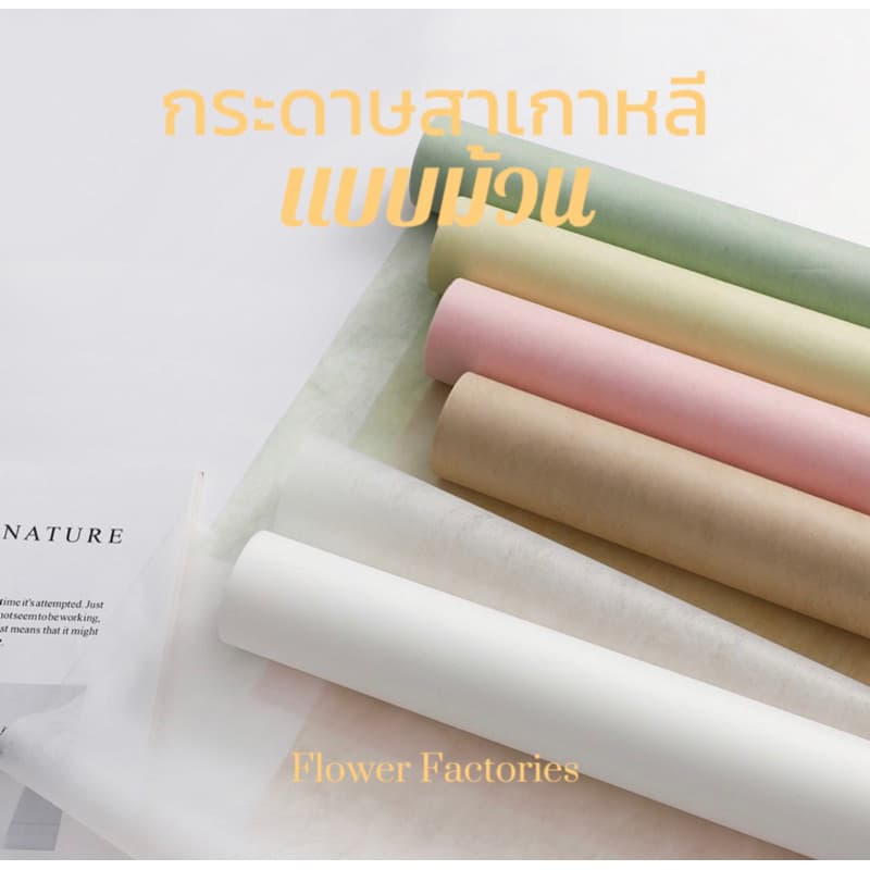 กระดาษสาห่อช่อดอกไม้สไตล์เกาหลี/กระดาษสีพาสเทล รูปที่ 2