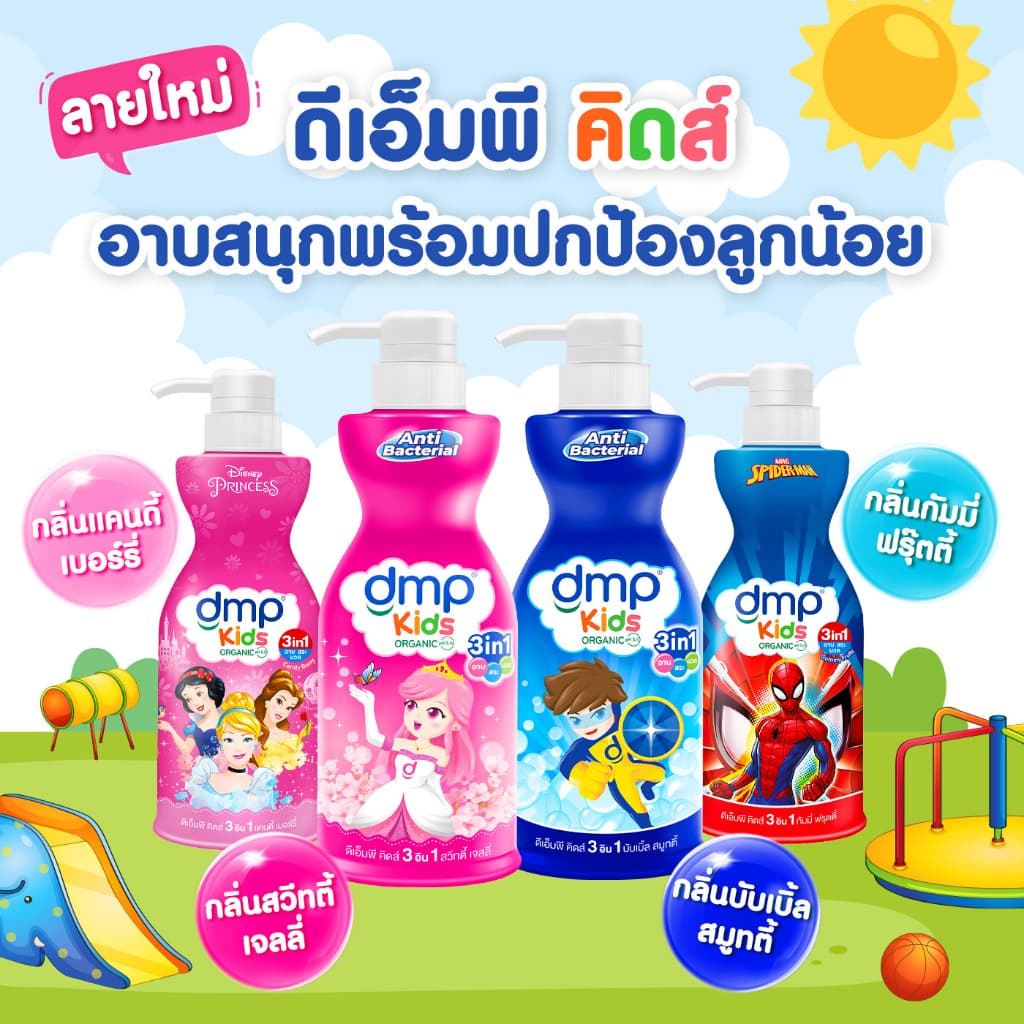 ดีเอ็มพี คิดส์ 3อิน1 สบู่เหลวอาบ สระ นวด กลิ่นแคนดี้เบอร์รี่ 400 มล. รูปที่ 5