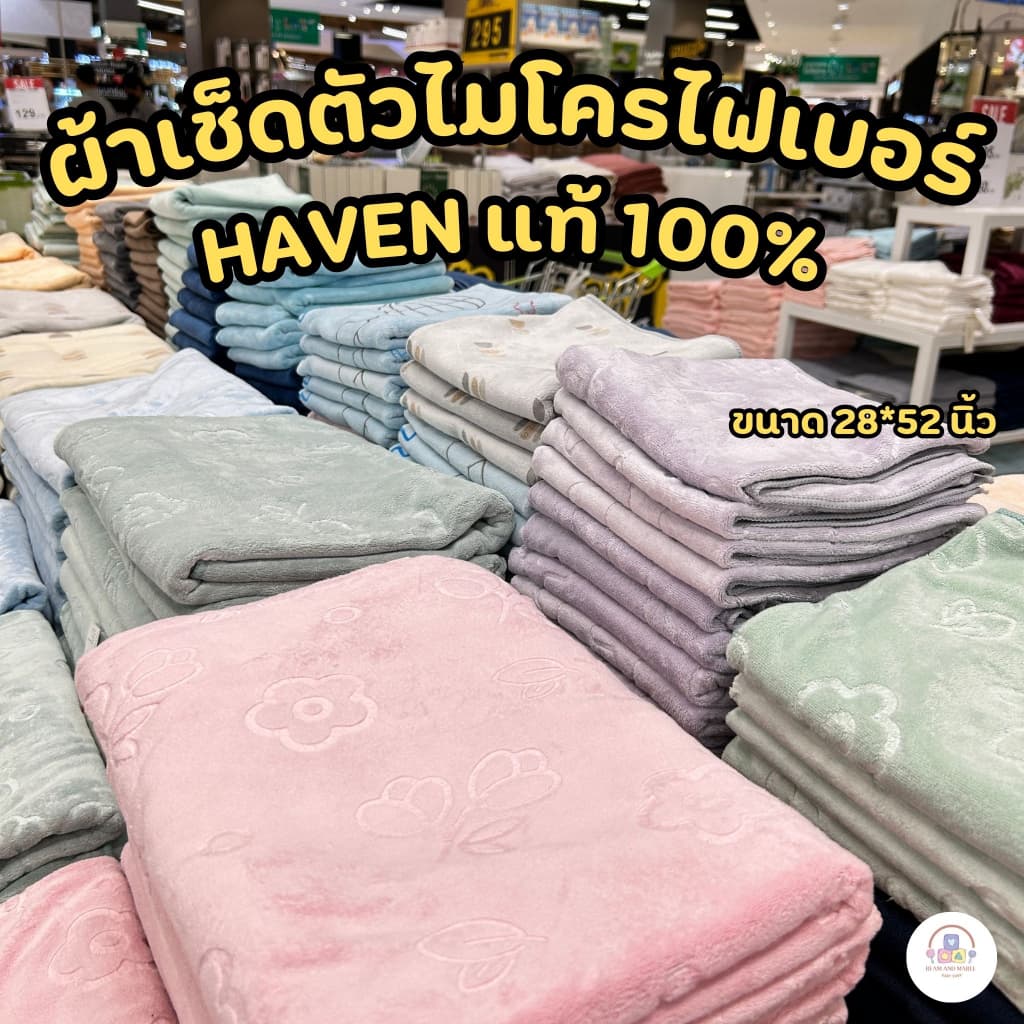Haven แท้ ผ้าขนหนูนาโนและไมโครไฟเบอร์ผืนใหญ่ ขนาด 28*56 นิ้ว รูปที่ 1