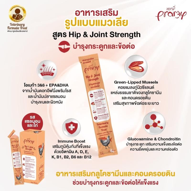 Pramy แมวเลียวิตามินเกรดซุปเปอร์พรีเมี่ยม บำรุงสุขภาพ รูปที่ 5