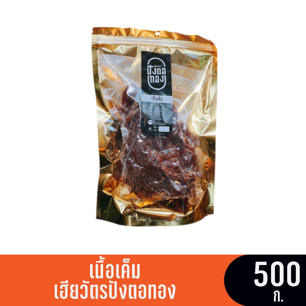 เนื้อเค็ม ขนาด 500 กรัม เฮียวัตรปังตอทอง รูปที่ 1