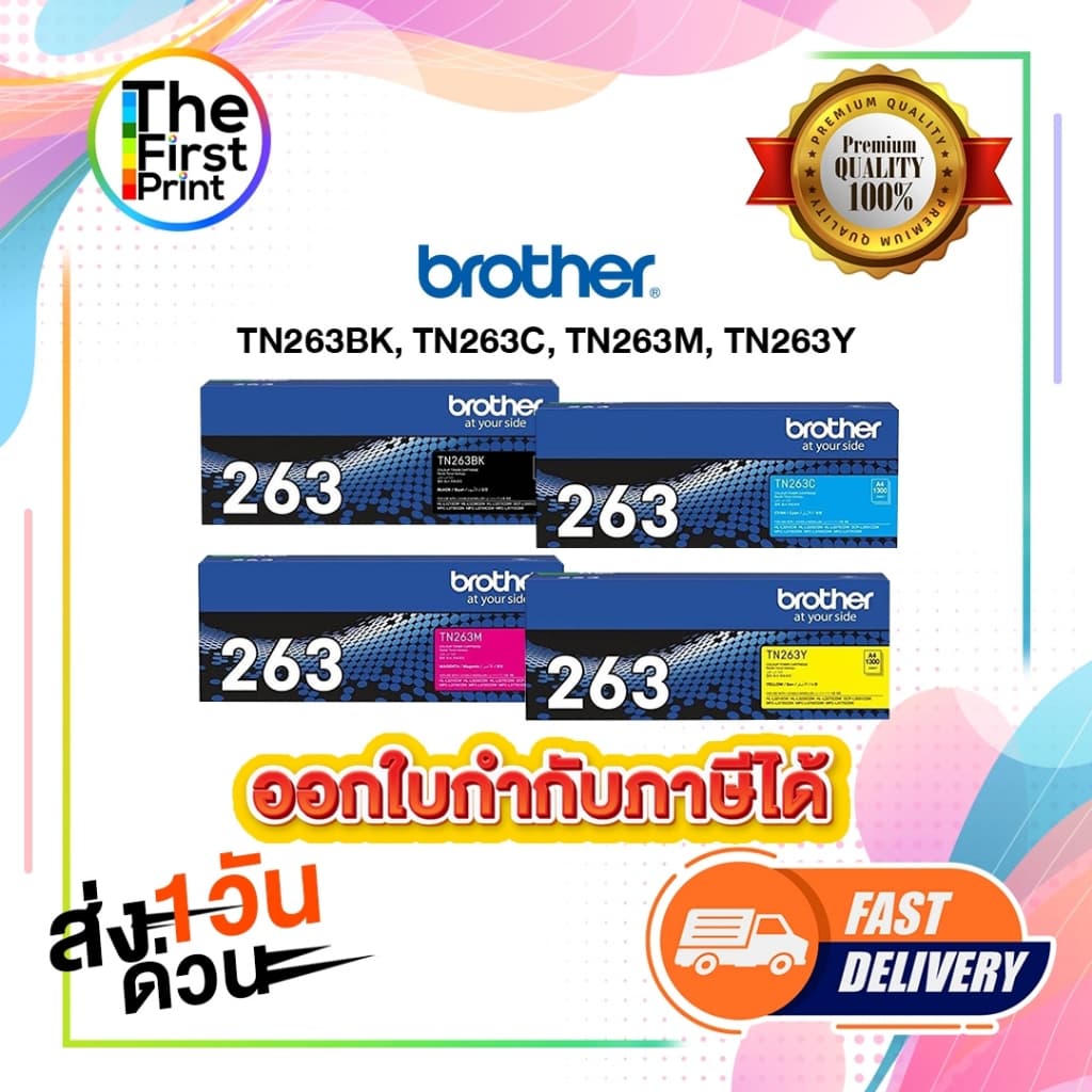 BROTHER TN263 ตลับหมึกพิมพ์ ของแท้ และ เทียบเท่า / TheFirstPrint รูปที่ 1