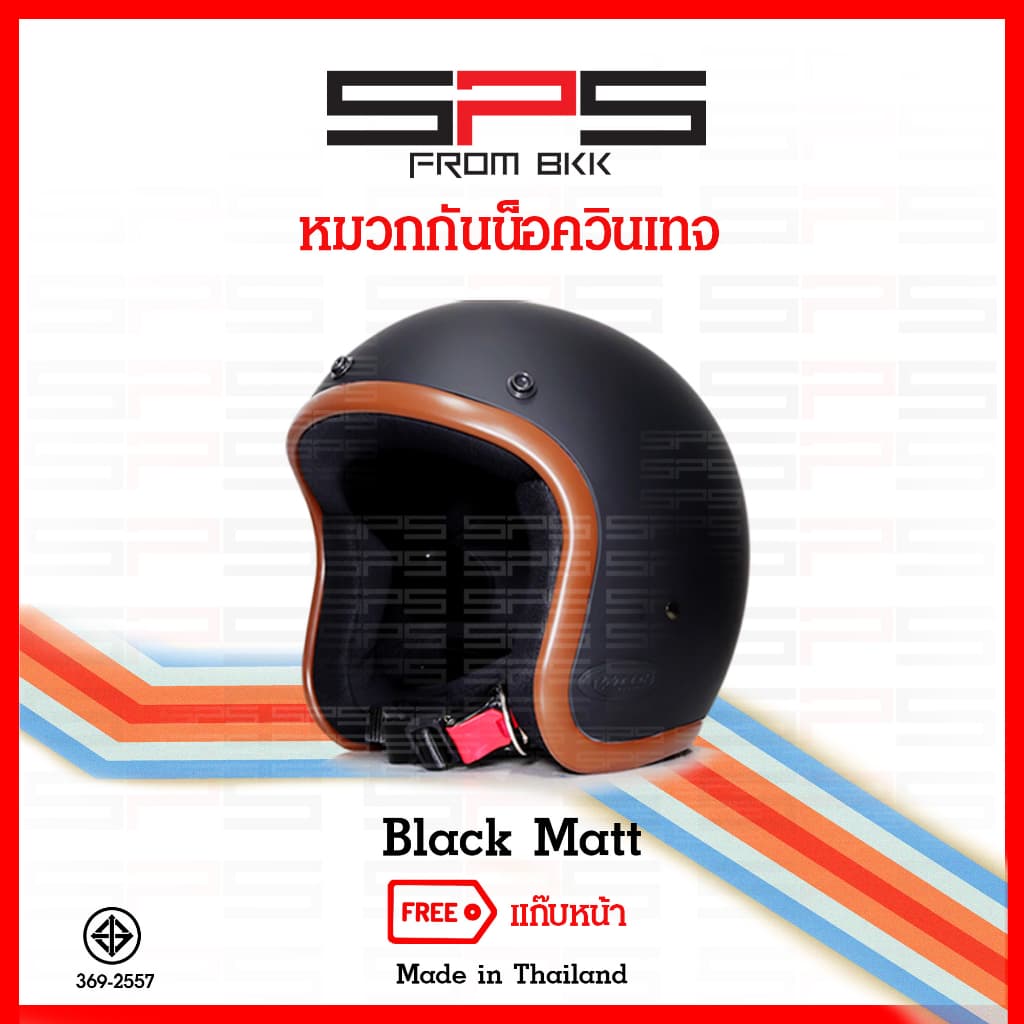 หมวกกันน็อควินเทจ คลาสสิค แถมฟรี แก๊บหน้าหมวก ทุกใบมี8สี ให้เลือก Vintage Classic helmet SPSmotor รูปที่ 3