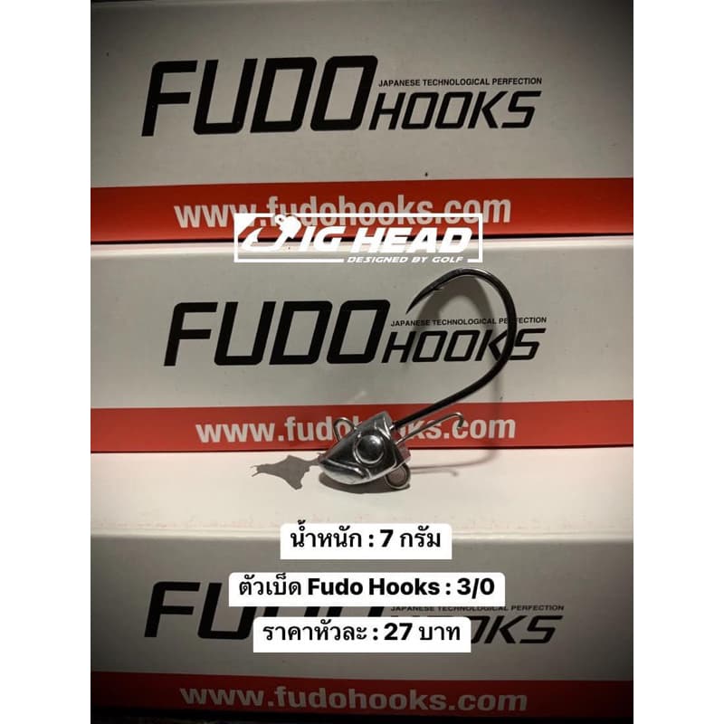 หัวจิ๊ก Jig Head รุ่น เฉียบ ตัวเบ็ด FudoHooks คม แข็ง ทนน้ำเค็ม รูปที่ 6