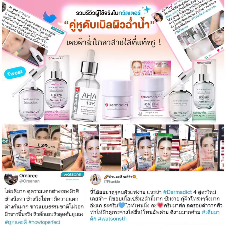 DERMADIC เดิมมาดิก ไวท์เทนนิ่ง คอมเพล็กซ์ M50 กรัม หน้าใสมากม๊าก ทารอบดวงตาได้ด้วย ครีมผิวกระจ่างใสอมชมพู ลดเลือนริ้วรอย รูปที่ 7