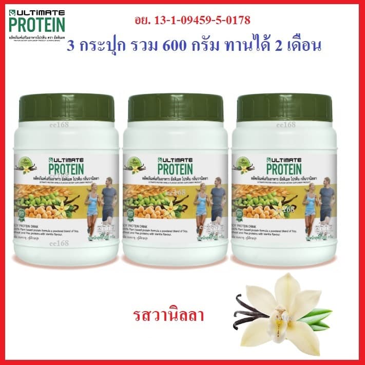 3 กระปุก 200 กรัม อัลติเมท โปรตีน กลิ่นวนิลา Ultimate Protein Vanilla 200g โปรตีนพืช ถั่วเหลือง ถั่วลันเตา จมูกข้าวสาลี รูปที่ 1