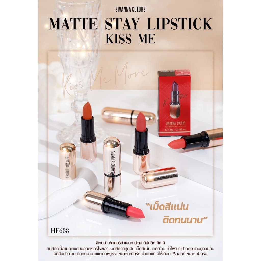ของแท้ | ส่งเร็ว ลิป Sivanna Kiss Me Lipstick x ลิปสติก เนื้อแมท || HF688 รูปที่ 3
