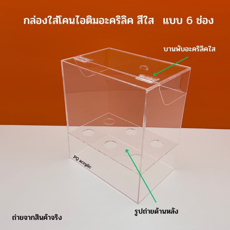 กล่องใส่โคนไอติมอะคริลิคสีใส มีให้เลือก 5 แบบ # รูปที่ 7