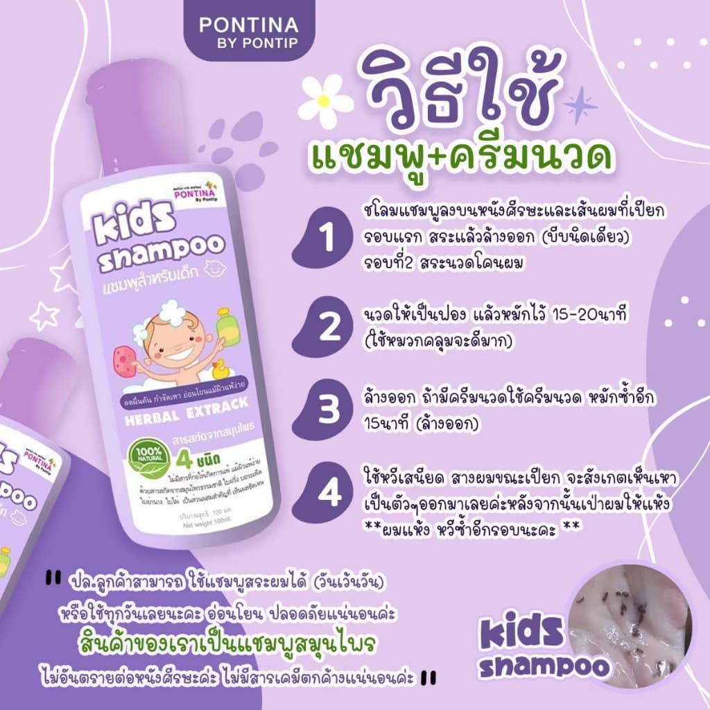 แชมพูเหา+ครีมนวดซอง+หวีสางสแตนเลส สูตรสมุนไพร อ่อนโยน แชมพูเหาเด็ก 1ขวบใช้ได้ รูปที่ 6