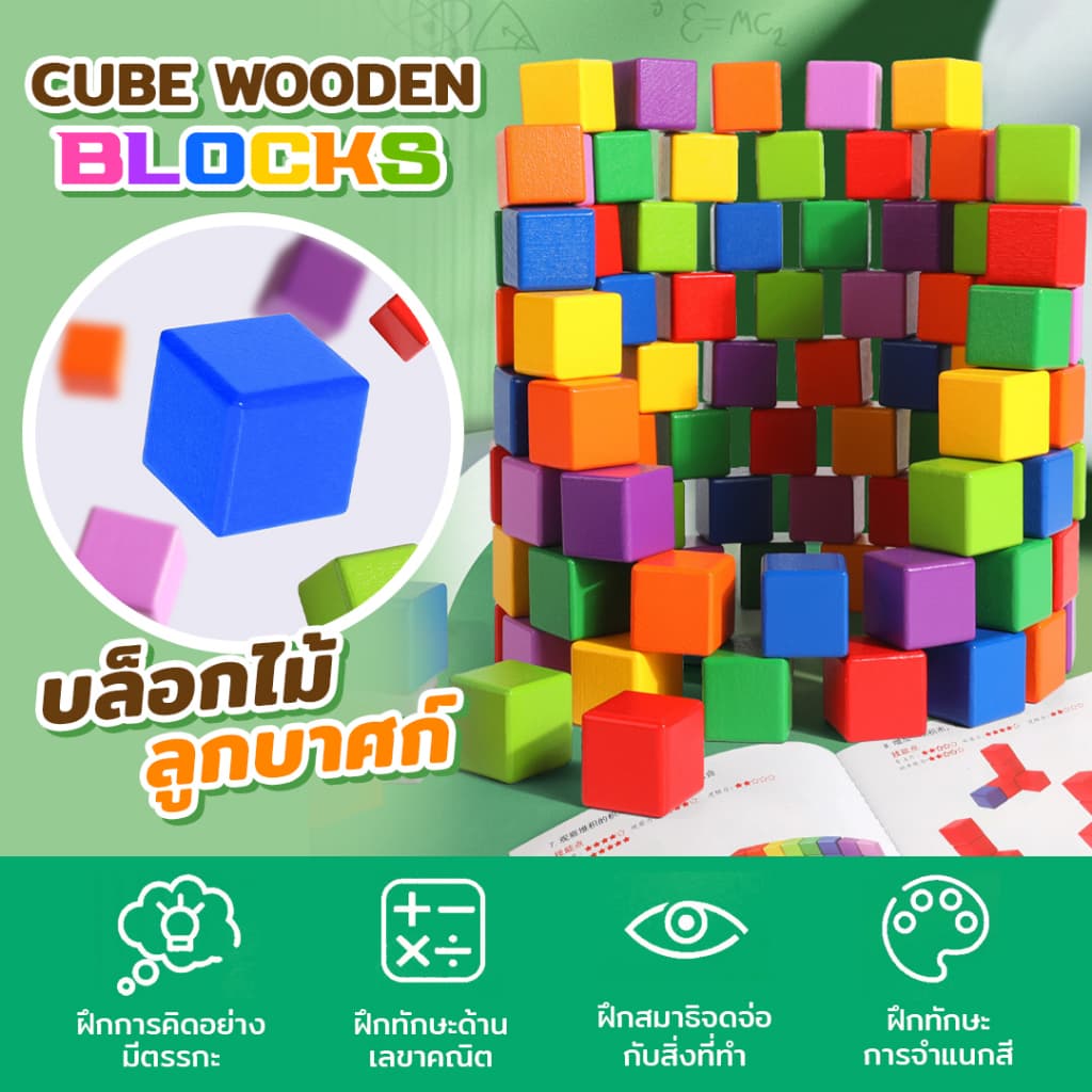 บล็อกไม้ 2 , 2.5 , 3 cm ร้านคัดพิเศษ บล็อคลูกบาศก์ สีสัน สีไม้ 20 50 และ100 ชิ้น ของเล่นบล็อกไม้ Cube Wooden ตัวต่อไม้ รูปที่ 1