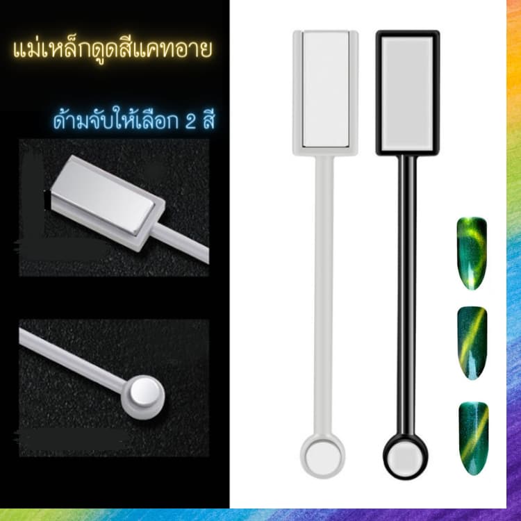 แม่เหล็ก Cat-eye 2หัว ดูดสีแคทอาย อุปกรณ์ทำเล็บ รูปที่ 1