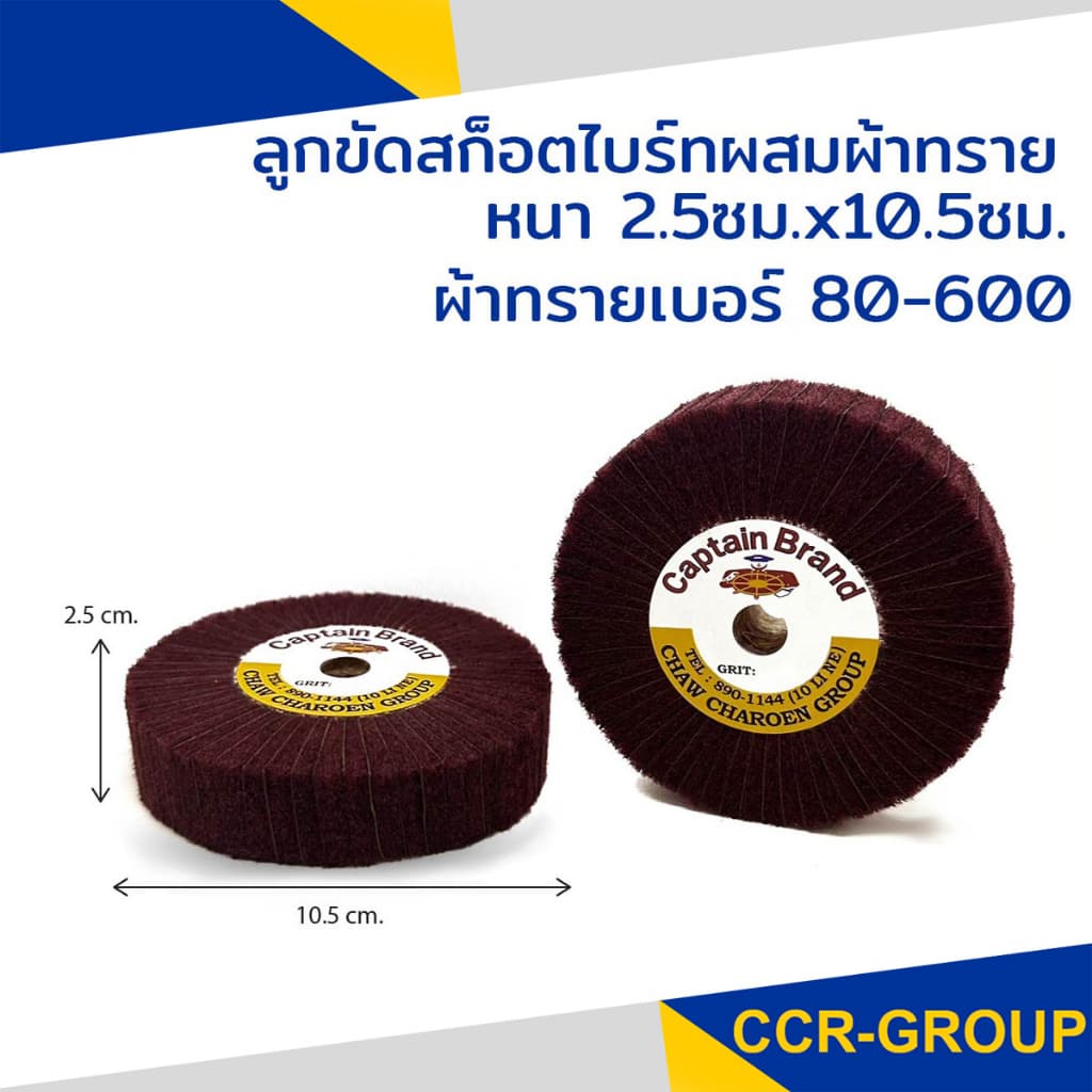 ลูกขัดสก็อตไบร์ทผสมผ้าทราย ลูกขัดแฮร์ไลน์ ผ้าทรายเบอร์ 80-600 รูปที่ 3