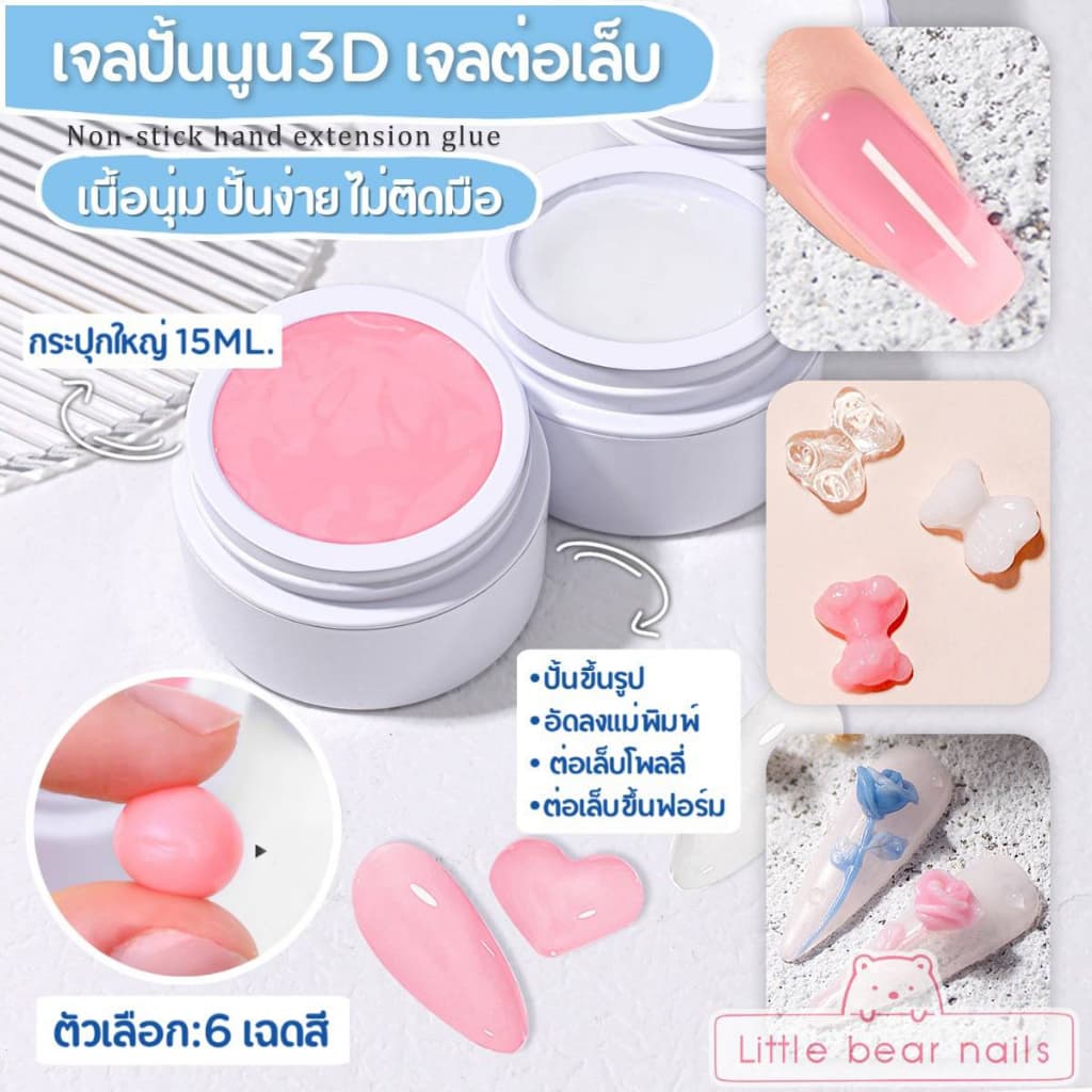 เจลปั้นนูน เจอต่อเล็บ โพลลี่เจล เจลปั้น เนื้อนุ่ม ปั้นง่าย ไม่ติดมือ ขนาด 15ML รูปที่ 2