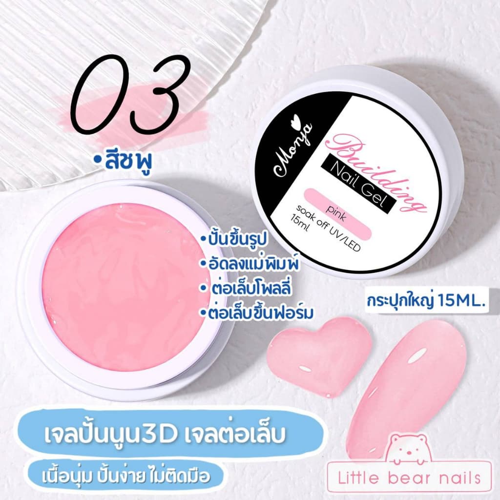 เจลปั้นนูน เจอต่อเล็บ โพลลี่เจล เจลปั้น เนื้อนุ่ม ปั้นง่าย ไม่ติดมือ ขนาด 15ML รูปที่ 6