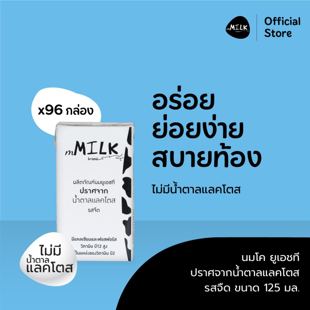 เอ็มมิลค์ นมยูเอชที ปราศจากน้ำตาลแลคโตส รสจืด 125 มล. - FUMC008 รูปที่ 1