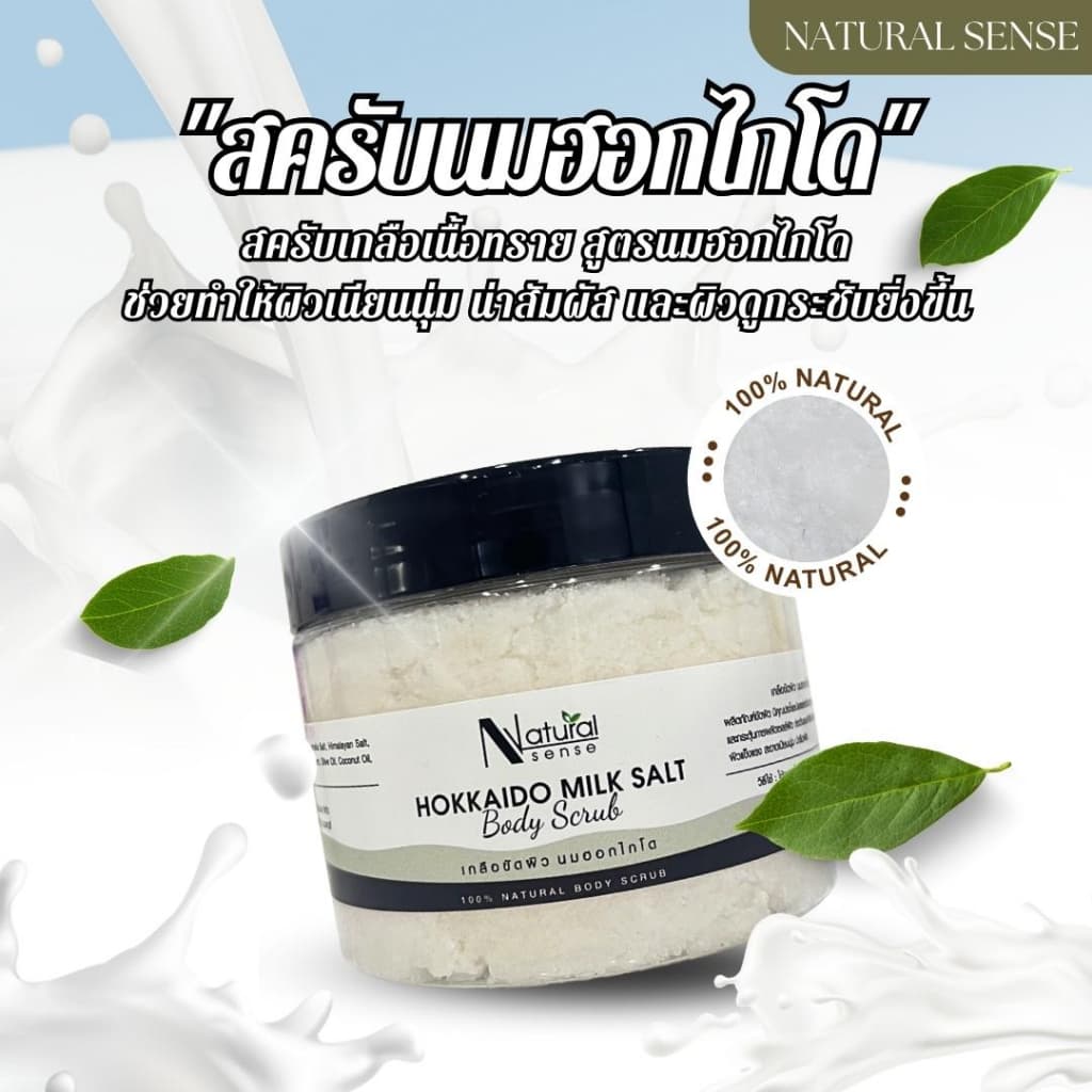 Salt Scrub เกลือขัดผิว เกลือธรรมชาติแท้ เม็ดละเอียดไม่บาดผิว ให้ผิวกระจ่าง ขาว เรียบเนียน เกลือสครับ รูปที่ 8
