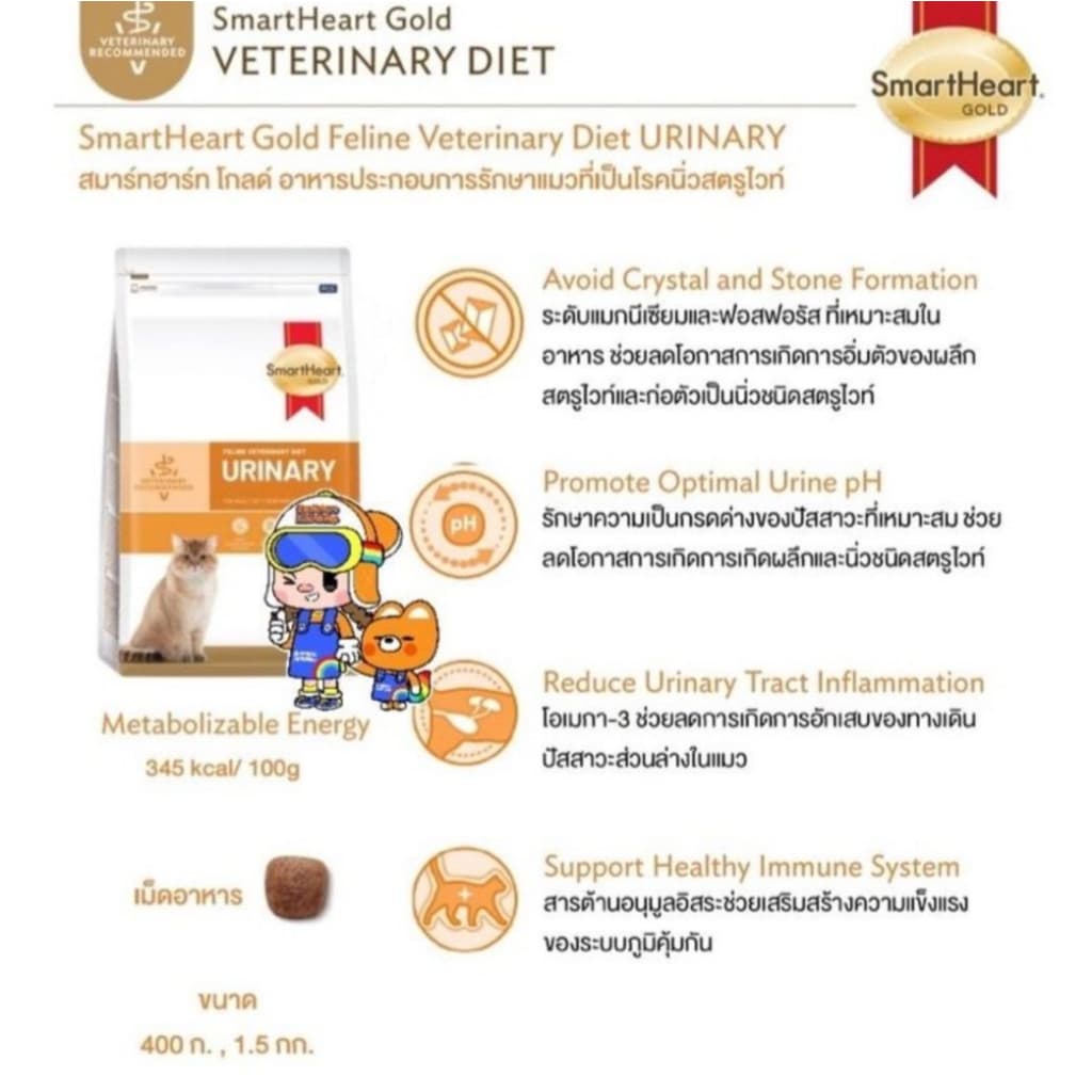 SmartHeart Gold Urinary 400g Renal Gastrointestinal Weight Cat สมาร์ทฮาร์ทโกลด์ แมวโรคนิ่ว ไต ท้องเสีย น้ำหนัก 400 กรัม รูปที่ 7