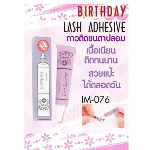 /มีไลฟ์ ลด50% กาวติดขนตาปลอม Birthday กาวหลอดม่วง รูปที่ 2