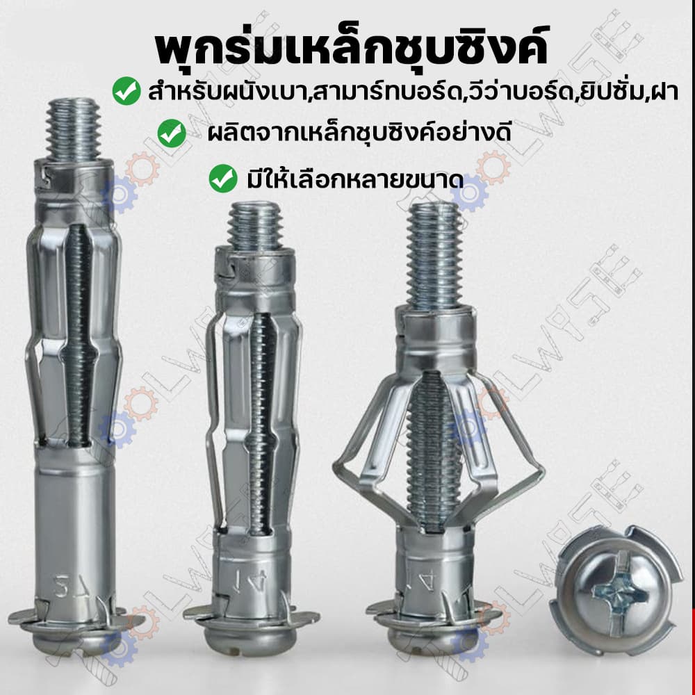 พุกร่มเหล็กชุบซิงค์ ใช้สำหรับงานยิปซั่ม พุกร่มเหล็กชุบซิงค์ พุกยึดฝ้า พุกงานยิปซั่ม พุกเหล็ก รูปที่ 1