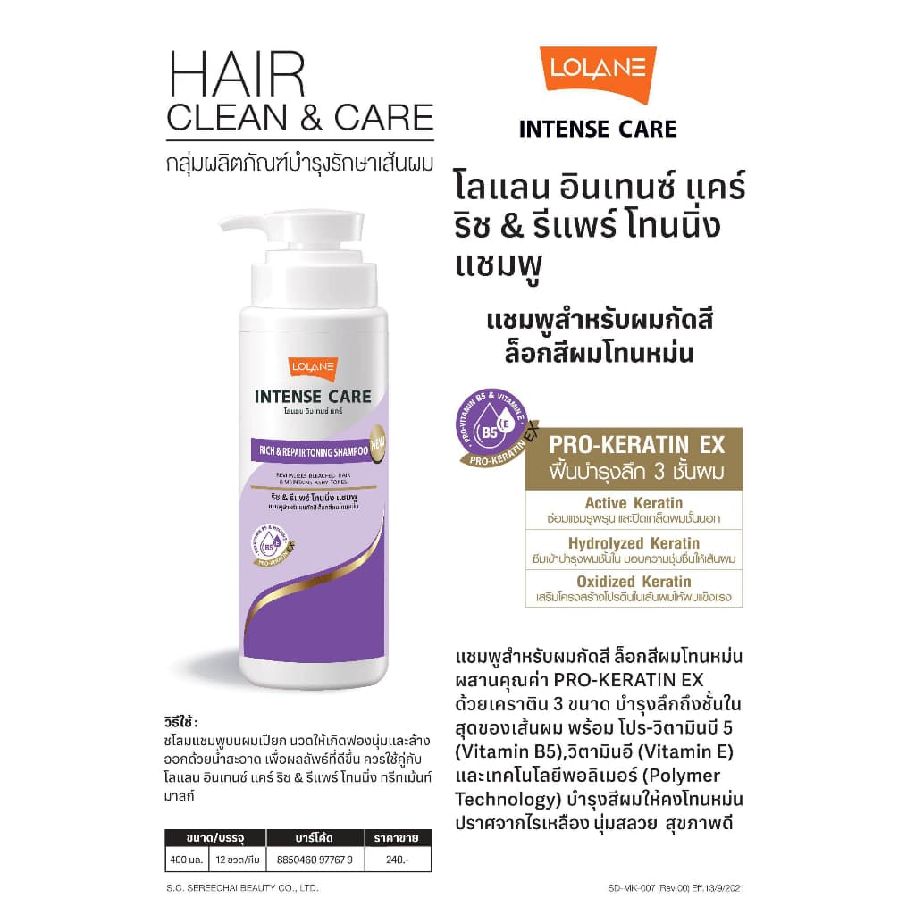 แชมพู โลแลน อินเทนซ์ แคร์ เคราติน เซรั่ม Lolane Intense Care Keratin Serum Shampoo 400 ml. รูปที่ 3
