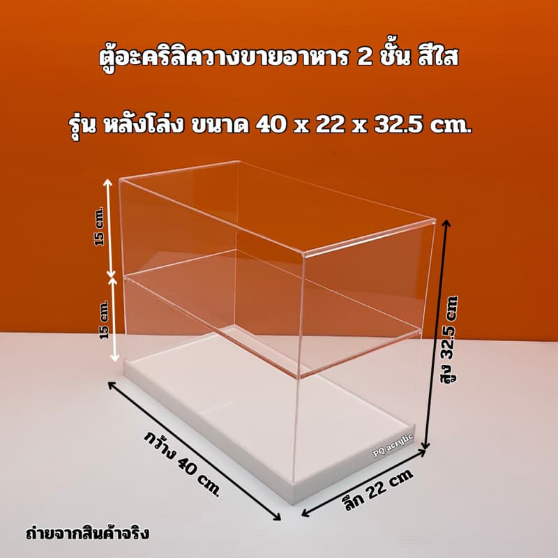 ตู้วางขายอาหาร สีใส แบบ 2 ชั้น พื้นขาว ขนาด 40x22x32.5cm. มีให้เลือก 2 รุ่น รูปที่ 9