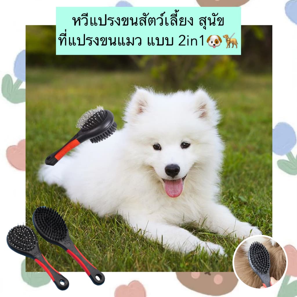PP-461 หวีแปรงขนสัตว์เลี้ยง 2in1 สำหรับแมวและสุนัข ใช้หวีกำจัดขนและผลัดขนได้ในตัวเดียว รูปที่ 1