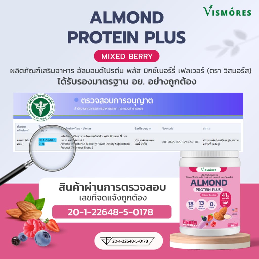 Almond Protein Powder Vismores โปรตีนจากอัลมอนด์ รส Mixed Berries 910 g. โปรตีนอัลมอนด์ โปรตีนพืช รูปที่ 6