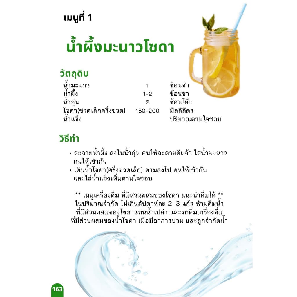 กินอย่างไรให้ไตฟื้น คู่มือโรคไต 140 เมนู เตรียมพร้อมดูแลไต ฟื้นฟูไต ตามหลักโภชนาการ ทำตามง่าย รูปที่ 8