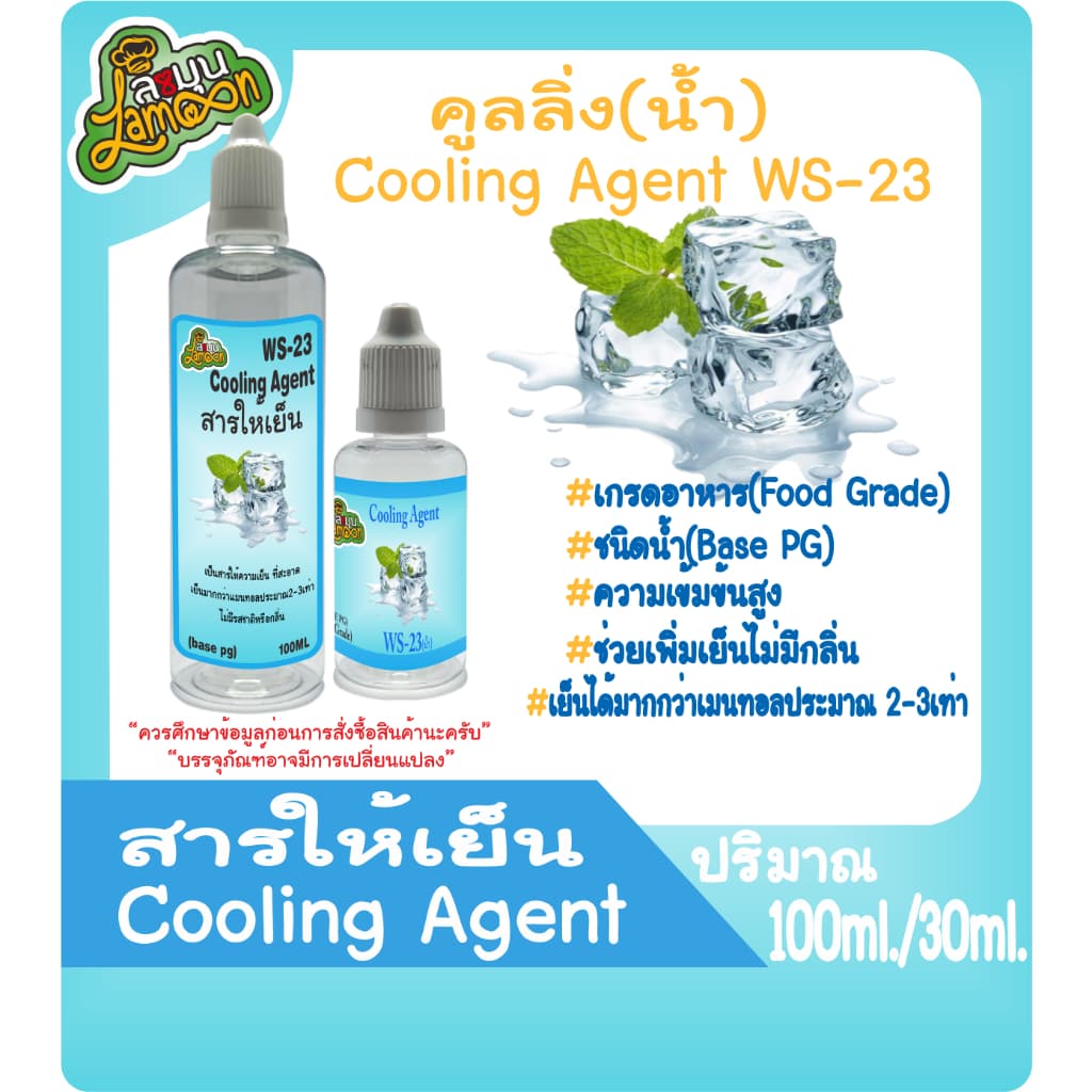 สารให้ความเย็น คูลลิ่งเอเจ้น Cooling Agent 100ml&30ml รูปที่ 1