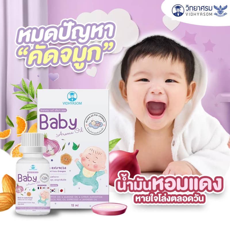 เซรั่มหอมแดง น้ำมันหอมแดงวิทยาศรม และสติกเกอร์หัวหอม Happy Noz หายใจโล่ง รูปที่ 5