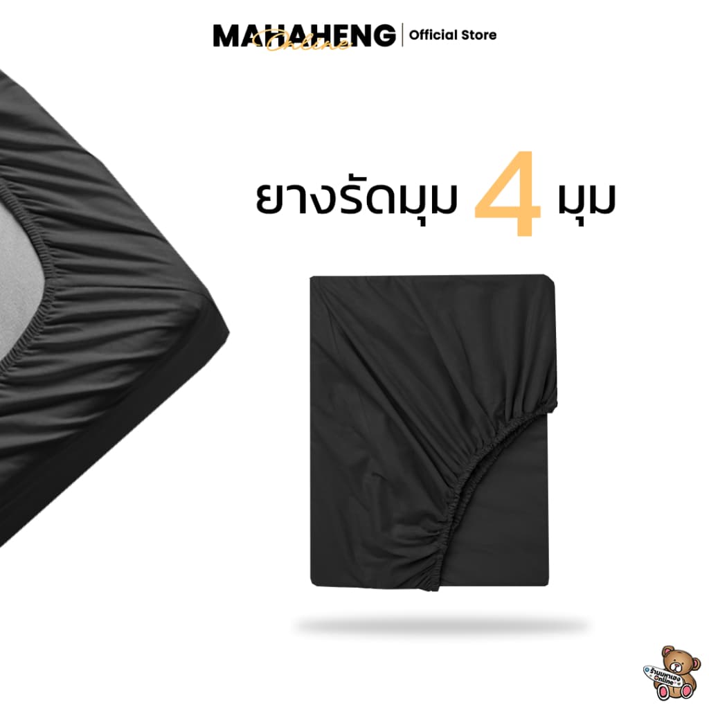 MAHAHENG ผ้าปูที่นอน สีพื้น นุ่มลื่น ระบายอากาศดี ขนาด 3.5 / 5 / 6 ฟุต รูปที่ 3