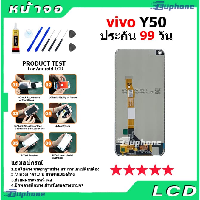หน้าจอ LCD Display จอ + ทัช vivo Y50 งานแท้ อะไหล่มือถือ จอพร้อมทัชสกรีน วีโว่ Y50 แถมไขควง รูปที่ 3