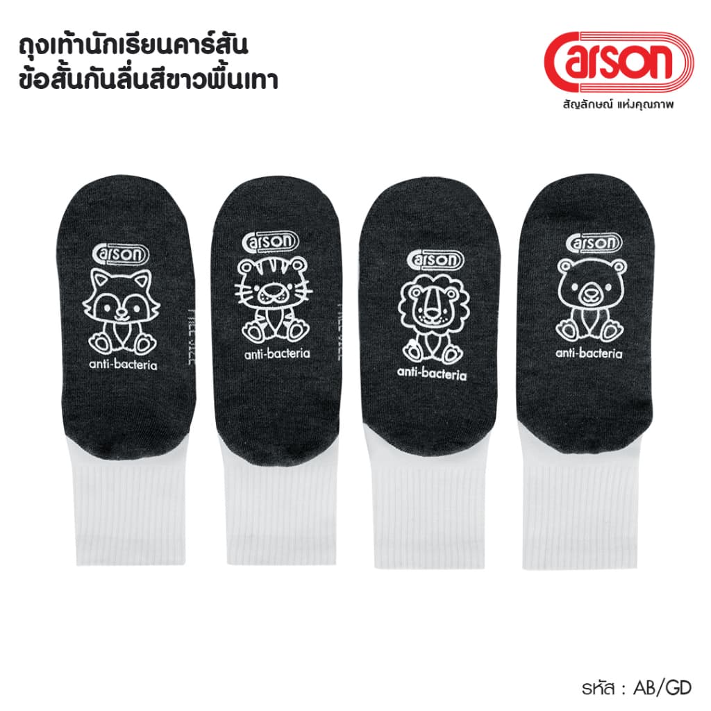 ถุงเท้านักเรียน Carson รุ่นกันลื่น Polyester Spandex แพ็ค 1 คู่ รูปที่ 8