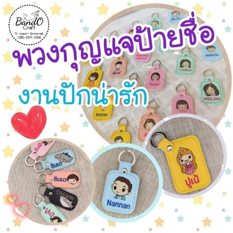 พวงกุญแจป้ายชื่อ หนังเทียม รูปที่ 1