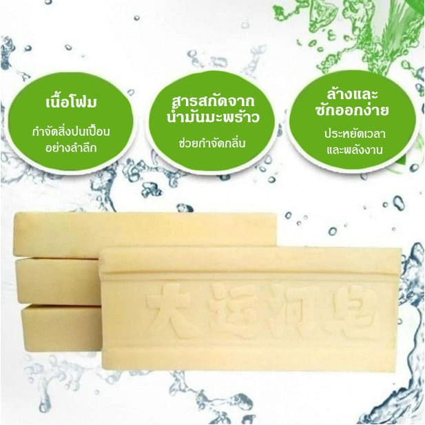 สบู่ซักผ้า สบู่บ้าพลัง สบู่ซักผ้าขาวน้ำมันมะพร้าว ไม่เปลี่ยนสี ไม่กัดผิว ขจัดคราบได้ทุกชนิด ไม่ทำลายไยผ้า รูปที่ 4