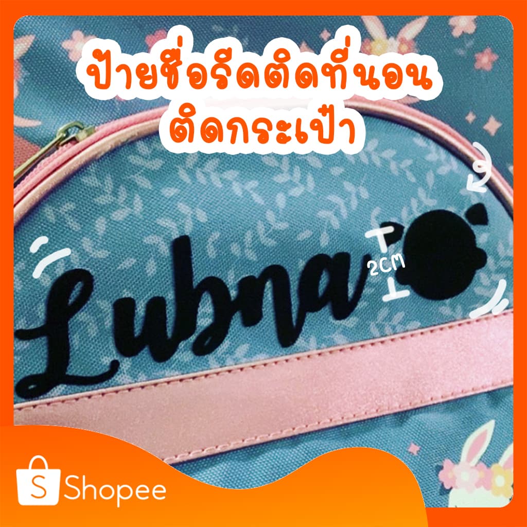 ป้ายชื่อติดที่นอน - ติดกระเป๋า 1 ชิ้น ป้ายชื่อติดที่นอน ตัวรีดติดที่นอน ตัวรีดติดกระเป๋า กำมะหยี่รีดร้อน รูปที่ 1