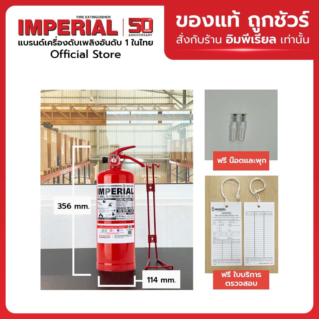 เครื่องดับเพลิง ถังดับเพลิงอิมพีเรียล ชนิดผงเคมีแห้ง ขนาด 5 ปอนด์ Fire Rating 4A-5B ได้รับมาตรฐาน มอก.332-2537 รูปที่ 4