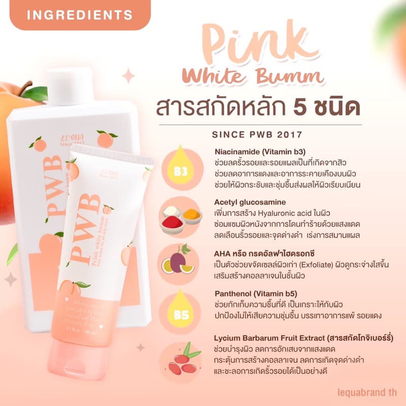 ของแท้ มีบัตรตท. ครีมทาก้น PWB แพ็คเกจใหม่ New ไม่ระบุชื่อสินค้า กุ้นลาย ผดสิ้วว รอยแตกลาย ดำด้าน รูปที่ 2