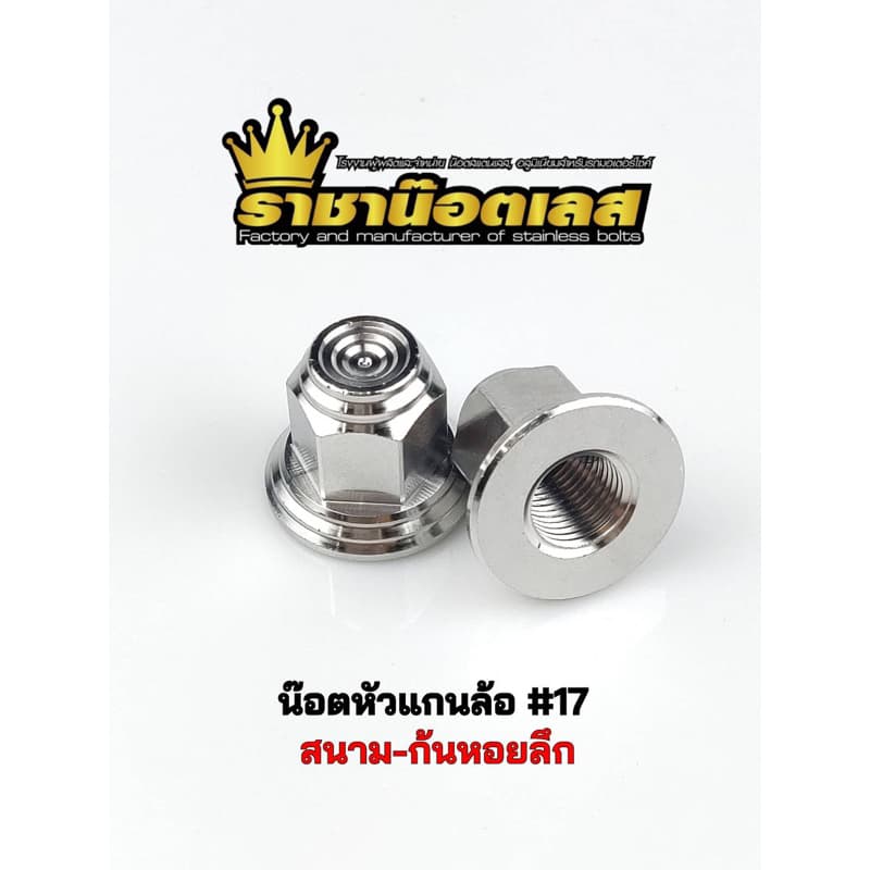 เมียหัวปิดแกนล้อ(ราคาต่อ ชุด -สนาม-ก้นหอยลึก,สนาม-เรียบ เวฟทุกรุ่น ทุกปี,Pcx,Sonic,Raider ที่ใช้เบอร์17 รูปที่ 3