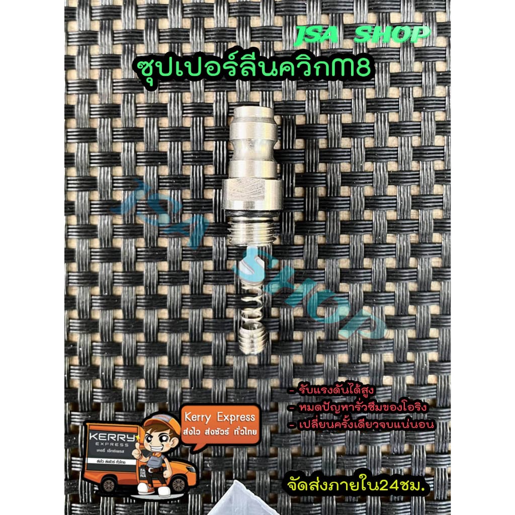 ซุปเปอร์ลีนกลึงสำเร็จ สำหรับควิกวันเวย์ตัวผู้ M10/M8 PCP รับประกันสินค้าทุกชิ้น รูปที่ 6
