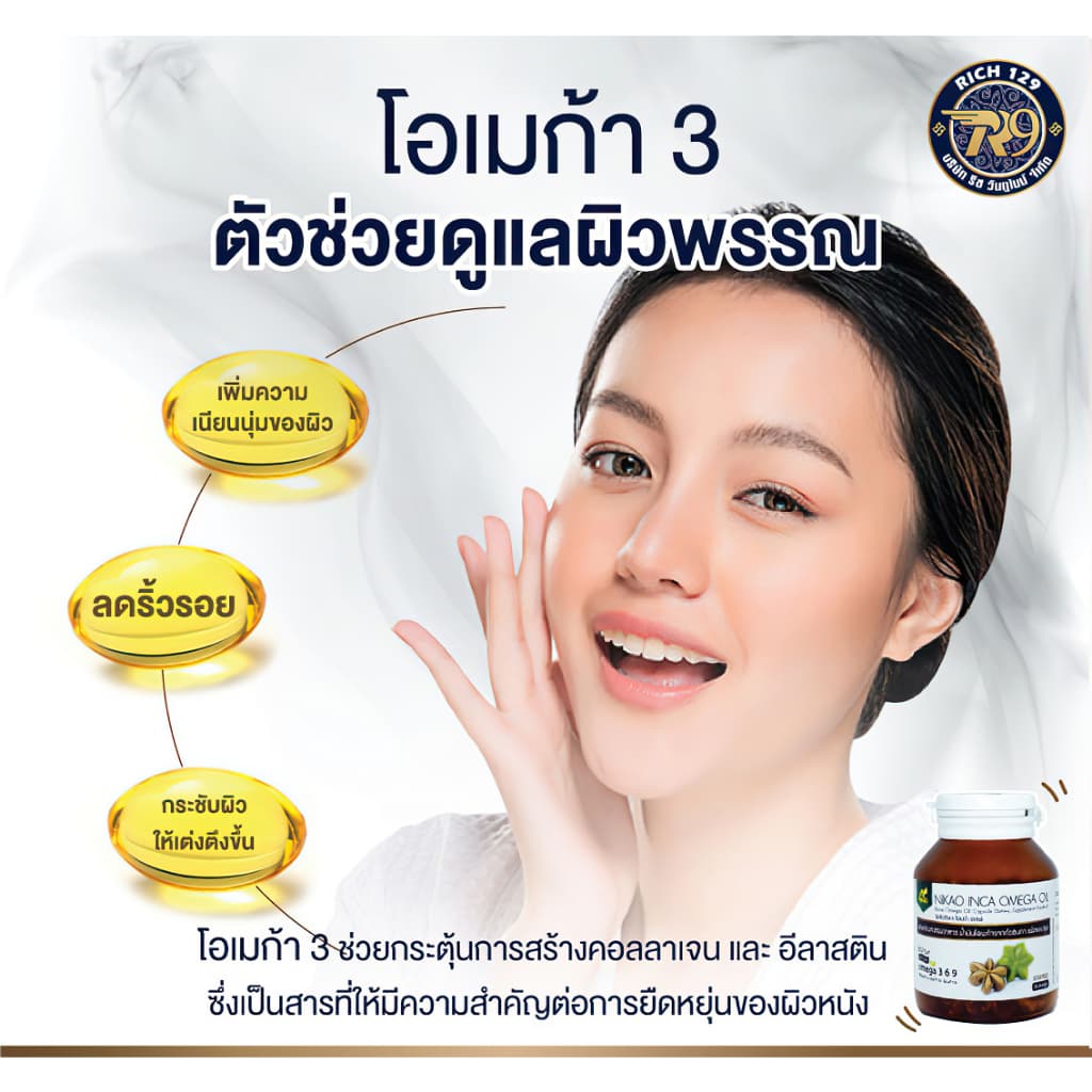 น้ำมันถั่วดาวอินคา สกัดเย็น NIKAO ขนาด 30 แคปซูล รูปที่ 7