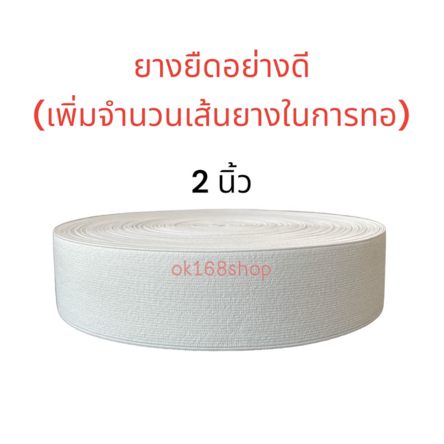 ยางยืด แบบม้วน ยางขอบ ตราเพชร สำหรับทำกางเกง 1ม้วนใหญ่ 36 หลา รูปที่ 8