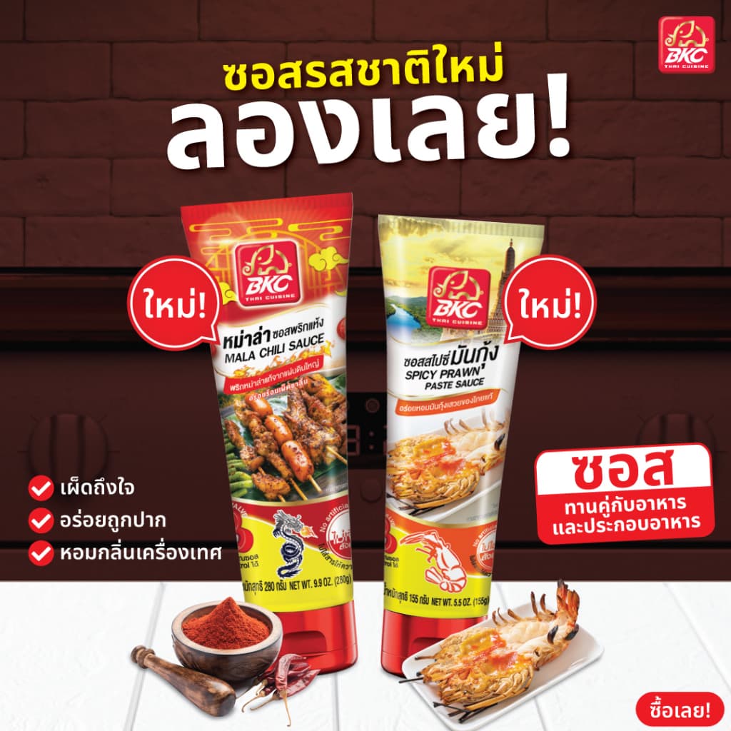 BKC MALA CHILI SAUCE หม่าล่าซอสพริกแห้ง ตราบีเคซี ขนาด 280 กรัม รูปที่ 4