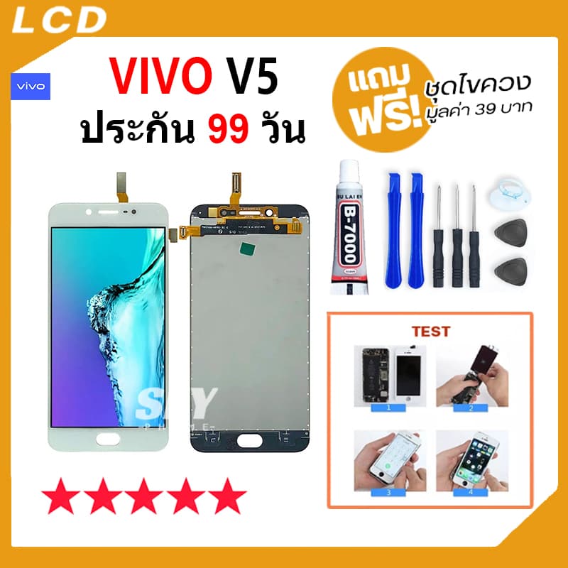 หน้าจอ vivo V5 จอ วีโว่ จอชุด จอ+ทัช จอvivo จอV5 LCD Display Touch สำหรับ vivo V5 รูปที่ 1