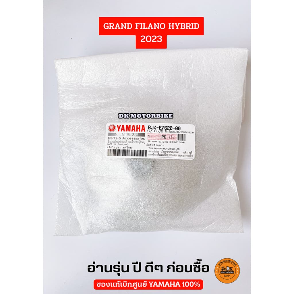 ชามใส่เม็ด ของแท้เดิมศูนย์ YAMAHA GRAND FILANO HYBRID 2023 ขึ้นไปเท่านั้น!!! ชามเม็ด รูปที่ 4